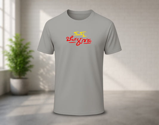 Namma Bengaluru - Half Sleeve Round Neck T-Shirt (Kannada T-Shirt)