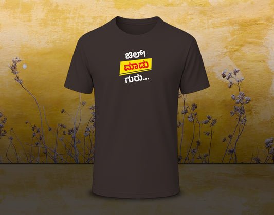 Chill Madu Guru - Half Sleeve Round Neck T-Shirt (Kannada T-Shirt)