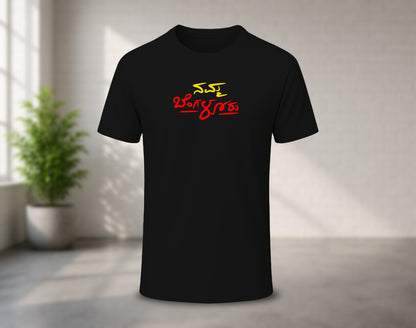 Namma Bengaluru - Half Sleeve Round Neck T-Shirt (Kannada T-Shirt)