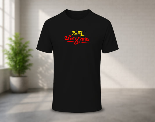 Namma Bengaluru - Half Sleeve Round Neck T-Shirt (Kannada T-Shirt)