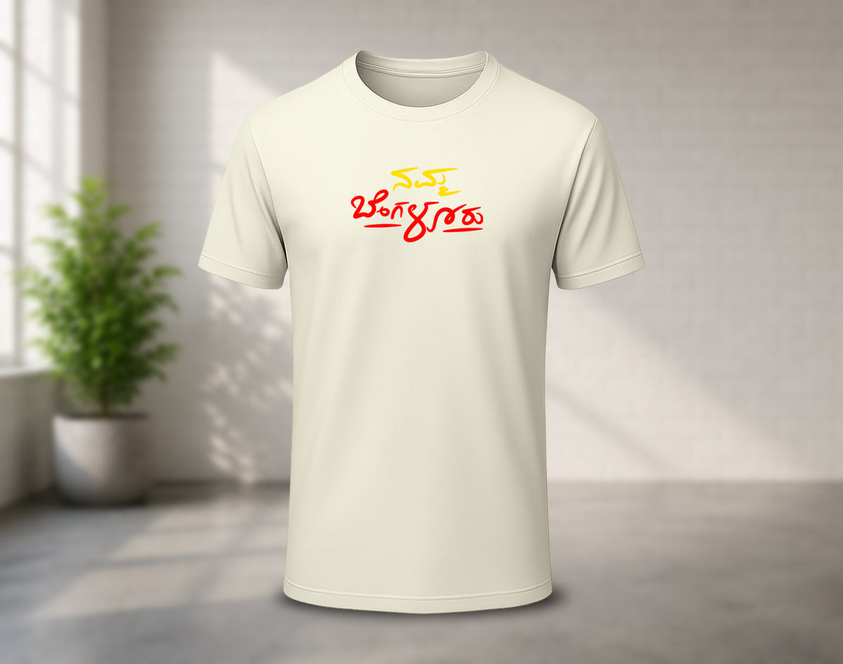 Namma Bengaluru - Half Sleeve Round Neck T-Shirt (Kannada T-Shirt)