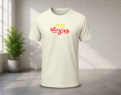 Namma Bengaluru - Half Sleeve Round Neck T-Shirt (Kannada T-Shirt)