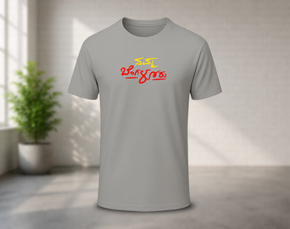 Namma Bengaluru - Half Sleeve Round Neck T-Shirt (Kannada T-Shirt)