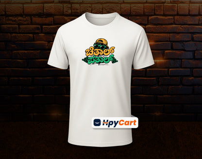 Chithal Pathal - Half Sleeve Round Neck T-Shirt (Kannada T-Shirt)