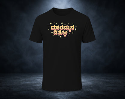 Marammana Disco - Half Sleeve Round Neck T-Shirt (Kannada T-Shirt)