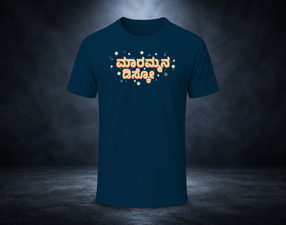 Marammana Disco - Half Sleeve Round Neck T-Shirt (Kannada T-Shirt)