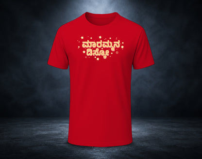Marammana Disco - Half Sleeve Round Neck T-Shirt (Kannada T-Shirt)