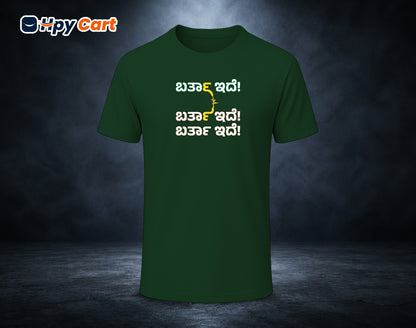 Bartha Idhe Bartha Idhe - Half Sleeve Round Neck T-Shirt (Kannada T-Shirt)
