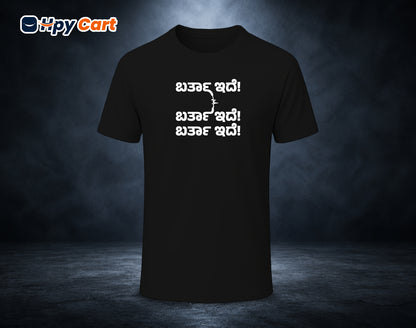 Bartha Idhe Bartha Idhe - White - Half Sleeve Round Neck T-Shirt (Kannada T-Shirt)