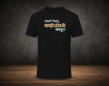 Nav Nimma Abhimani Anna - Half Sleeve Round Neck T-Shirt (Kannada T-Shirt)