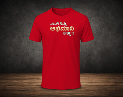 Nav Nimma Abhimani Anna - Half Sleeve Round Neck T-Shirt (Kannada T-Shirt)
