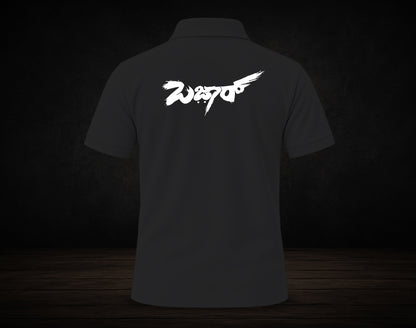 Bazaar - Polo T-shirts (Kannada T-Shirt)