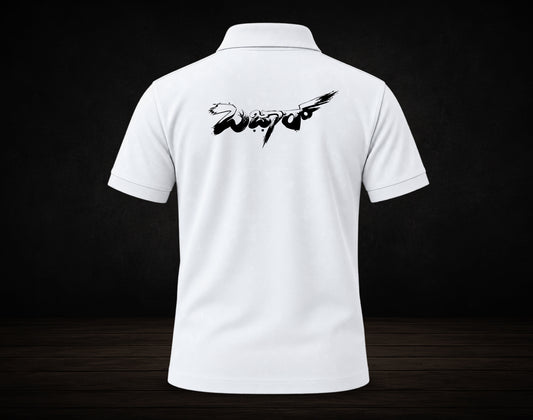 Bazaar - White - D2 - Polo T-shirts (Kannada T-Shirt)