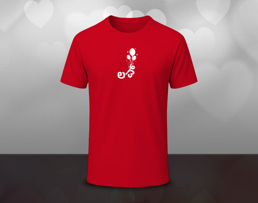 Love - Half Sleeve Round Neck T-Shirt (Kannada T-Shirt)