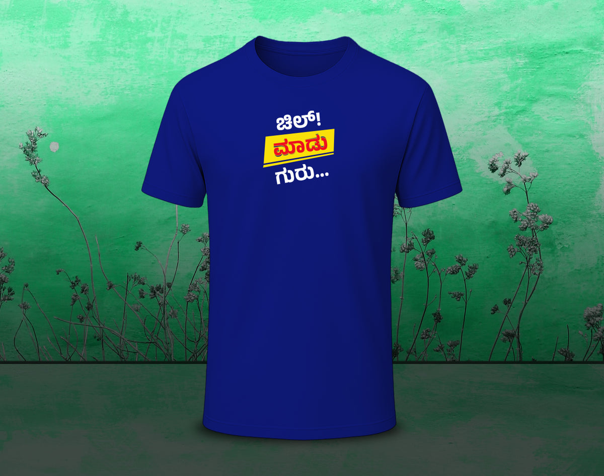Chill Madu Guru - Half Sleeve Round Neck T-Shirt (Kannada T-Shirt)