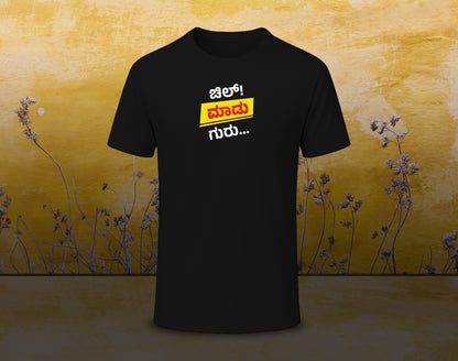 Chill Madu Guru - Half Sleeve Round Neck T-Shirt (Kannada T-Shirt)