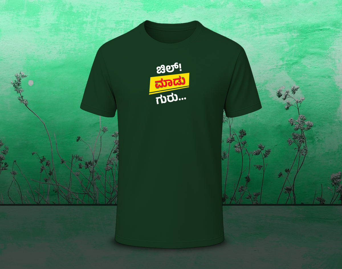 Chill Madu Guru - Half Sleeve Round Neck T-Shirt (Kannada T-Shirt)