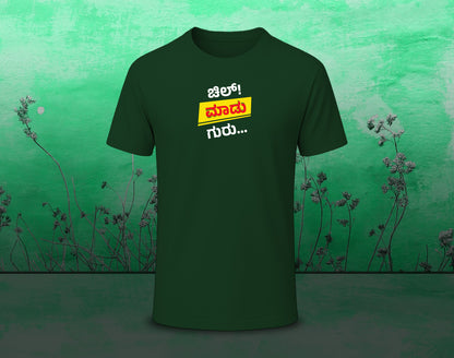 Chill Madu Guru - Half Sleeve Round Neck T-Shirt (Kannada T-Shirt)