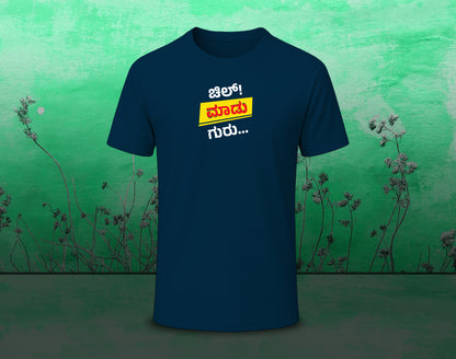 Chill Madu Guru - Half Sleeve Round Neck T-Shirt (Kannada T-Shirt)