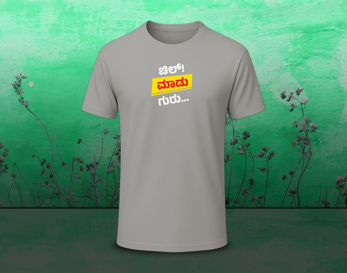 Chill Madu Guru - Half Sleeve Round Neck T-Shirt (Kannada T-Shirt)