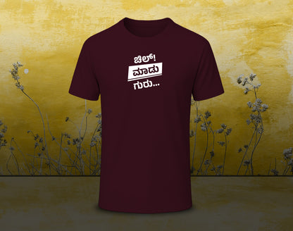 Chill Madu Guru - White - Half Sleeve Round Neck T-Shirt (Kannada T-Shirt)