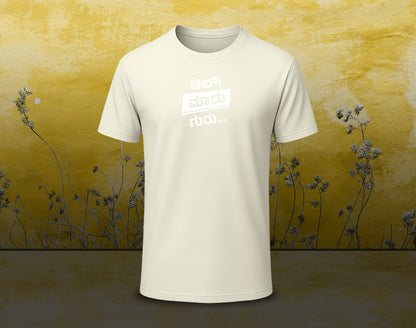 Chill Madu Guru - White - Half Sleeve Round Neck T-Shirt (Kannada T-Shirt)