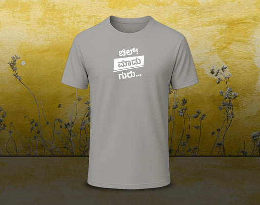 Chill Madu Guru - White - Half Sleeve Round Neck T-Shirt (Kannada T-Shirt)