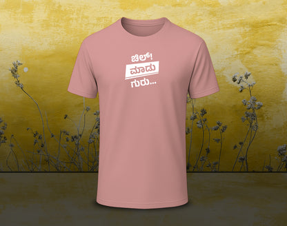 Chill Madu Guru - White - Half Sleeve Round Neck T-Shirt (Kannada T-Shirt)