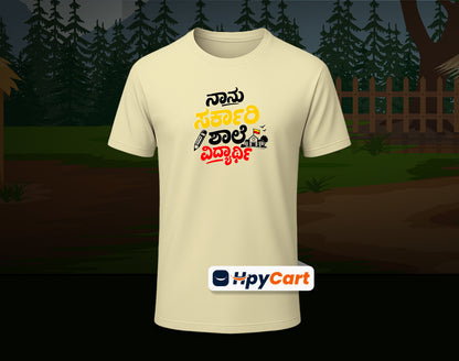 Nanu Sarkari Shale Vidyarthi - D2- Half Sleeve Round Neck T-Shirt (Kannada T-Shirt)