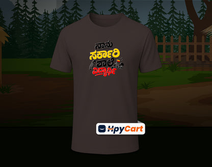 Nanu Sarkari Shale Vidyarthi - D2- Half Sleeve Round Neck T-Shirt (Kannada T-Shirt)