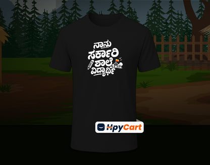 Nanu Sarkari Shale Vidyarthi - Half Sleeve Round Neck T-Shirt (Kannada T-Shirt)