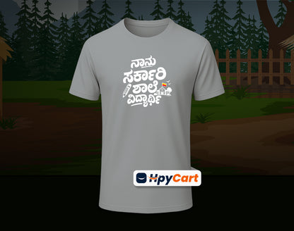 Nanu Sarkari Shale Vidyarthi - Half Sleeve Round Neck T-Shirt (Kannada T-Shirt)